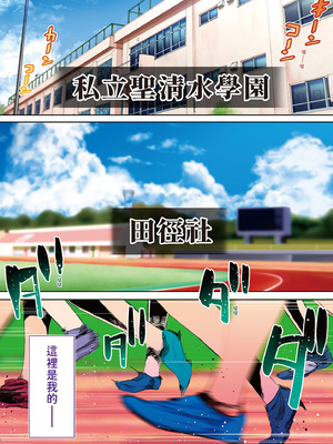 [STUDIOふあん (来鈍)] 陸上部部長と副部長は俺の生オナホ!!!｜田徑社社長與副社長都是我的真人飛機杯!!! 陽毬社長篇 [中国翻訳] [DL版]_03_kyby