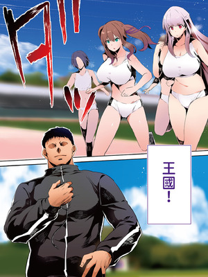 [STUDIOふあん (来鈍)] 陸上部部長と副部長は俺の生オナホ!!!｜田徑社社長與副社長都是我的真人飛機杯!!! 陽毬社長篇 [中国翻訳] [DL版]_04_txgg