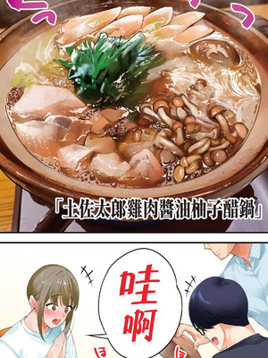 [STUDIOふあん (来鈍)] 飯犯トラベラーズ 高知人妻絶頂編｜吃飯兼炒飯的旅者們 高知人妻高潮篇 [中国翻訳] [DL版]_033_joqq