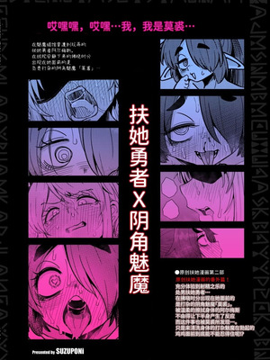 [すずぽに (すずのもく)] 207番目の勇者と陰キャサキュバス｜第207位的勇者与阴角魅魔 [中国翻訳] [DL版]_26_tbpg