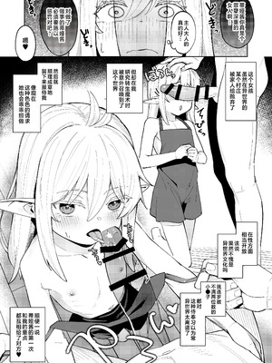 [すぱいらる (在誠舞あゆか+)] くちべらしにあった幼エルフちゃんとえっちするお話｜关于我和被抛弃的萝莉妖精酱甜蜜色色这件事 [欶澜汉化组]_05_ecfu
