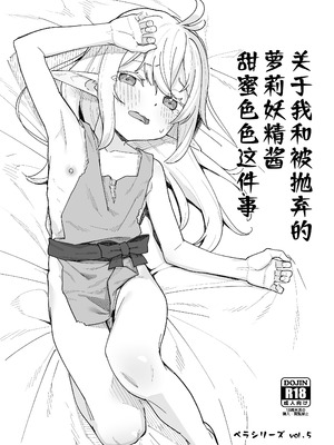 [すぱいらる (在誠舞あゆか+)] くちべらしにあった幼エルフちゃんとえっちするお話｜关于我和被抛弃的萝莉妖精酱甜蜜色色这件事 [欶澜汉化组]_31_ojrh