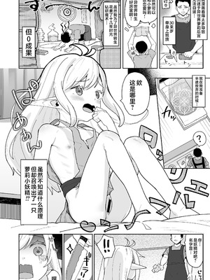 [すぱいらる (在誠舞あゆか+)] くちべらしにあった幼エルフちゃんとえっちするお話｜关于我和被抛弃的萝莉妖精酱甜蜜色色这件事 [欶澜汉化组]_32_gnng