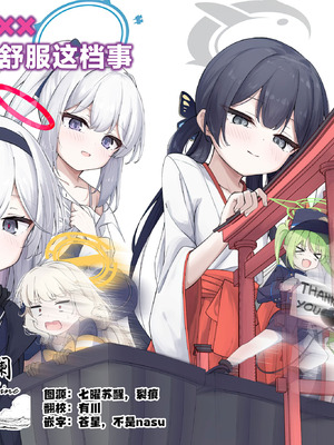 [つくてん (円つくも)] 生徒との××が気持ち良すぎる話 ｜ 关于和学生××太过舒服这档事(ブルーアーカイブ) [欶澜汉化组] [次元控自改无修] [无修正] [49p]