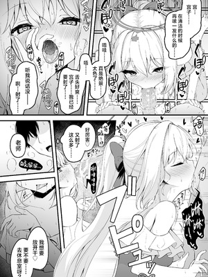 [つくてん (円つくも)] 生徒との××が気持ち良すぎる話 ｜ 关于和学生××太过舒服这档事(ブルーアーカイブ) [欶澜汉化组] [次元控自改无修] [无修正] [49p]_11_qkdp