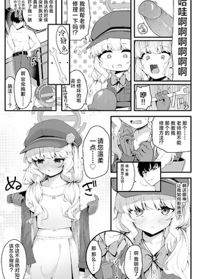 [つくてん (円つくも)] 生徒との××が気持ち良すぎる話 ｜ 关于和学生××太过舒服这档事(ブルーアーカイブ) [欶澜汉化组] [次元控自改无修] [无修正] [49p]_27_vhfj