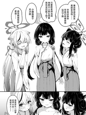 [つくてん (円つくも)] 生徒との××が気持ち良すぎる話 ｜ 关于和学生××太过舒服这档事(ブルーアーカイブ) [欶澜汉化组] [次元控自改无修] [无修正] [49p]_33_cvyv