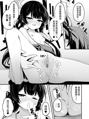 [つくてん (円つくも)] 生徒との××が気持ち良すぎる話 ｜ 关于和学生××太过舒服这档事(ブルーアーカイブ) [欶澜汉化组] [次元控自改无修] [无修正] [49p]_42_ulbt