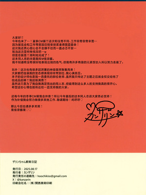 [みいむい (カンザリン)] ザリンちゃん飼育日記｜佳凛酱饲养日记 [白杨汉化组]_41_edfp