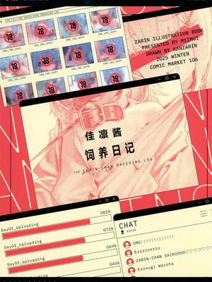 [みいむい (カンザリン)] ザリンちゃん飼育日記｜佳凛酱饲养日记 [白杨汉化组]_42_lmff