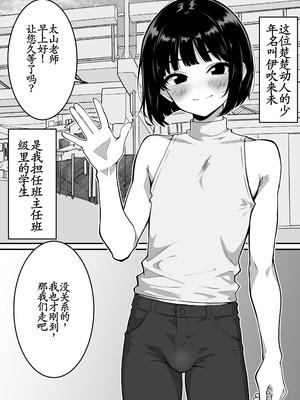 [ダンパチーノ] 射精しまくる課外授業♂ 〜変態教師にメス堕ちさせられる少年〜 [DL版] [古月个人汉化]_02_swru