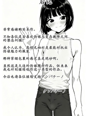 [ダンパチーノ] 射精しまくる課外授業♂ 〜変態教師にメス堕ちさせられる少年〜 [DL版] [古月个人汉化]_22_npou