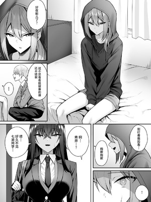 [ポテトウスシオ] ギャルと僕が性別逆転 雌の僕と新人男子｜辣妹和我性别逆转了 女性的我与新晋男子 [白杨汉化组]_25_uweb