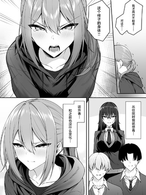 [ポテトウスシオ] ギャルと僕が性別逆転 雌の僕と新人男子｜辣妹和我性别逆转了 女性的我与新晋男子 [白杨汉化组]_27_nrtp