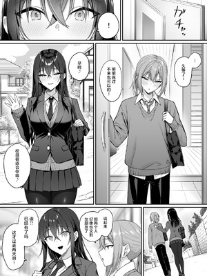 [ポテトウスシオ] ギャルと僕が性別逆転 雌の僕と新人男子｜辣妹和我性别逆转了 女性的我与新晋男子 [白杨汉化组]_77_pntt