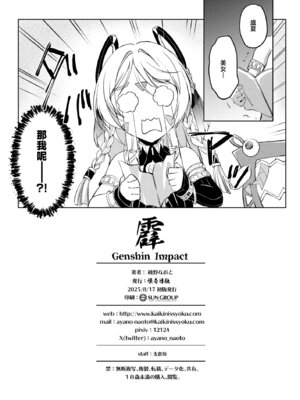 [怪奇日蝕 (綾野なおと)] 霹 (原神) [中国翻訳] [DL版]_26_vssw