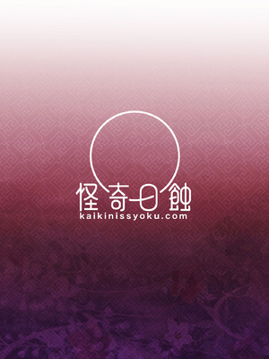 [怪奇日蝕 (綾野なおと)] 霹 (原神) [中国翻訳] [DL版]_28_apvr