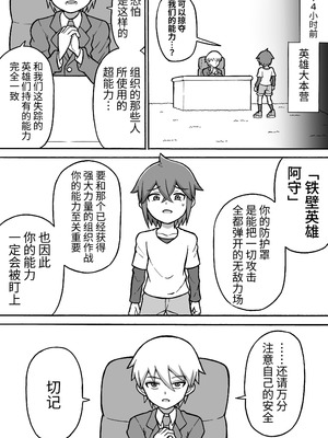 [さがのためのさーが (らとぉ)] ヒーロー全滅記録 7 [中国翻訳] [DL版]_05_vwjw