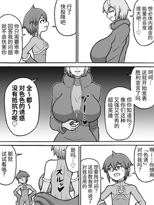 [さがのためのさーが (らとぉ)] ヒーロー全滅記録 7 [中国翻訳] [DL版]_09_ofyh