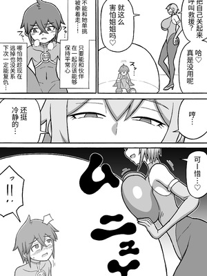 [さがのためのさーが (らとぉ)] ヒーロー全滅記録 7 [中国翻訳] [DL版]_13_oolu