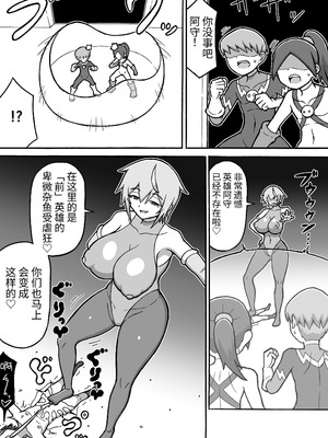 [さがのためのさーが (らとぉ)] ヒーロー全滅記録 7 [中国翻訳] [DL版]_38_xyqs