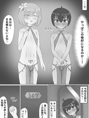 [こうさてん]異世界で性奴◯にされてメス堕ちさせられました_26