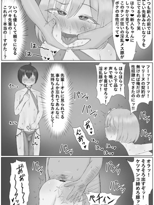 [こうさてん]異世界で性奴◯にされてメス堕ちさせられました_31