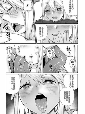 [pastime774]ユニークジョブ【種付けおじさん】を獲得しました【合本版】_111