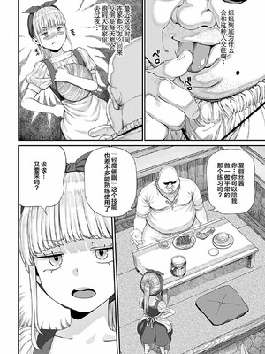 [pastime774]ユニークジョブ【種付けおじさん】を獲得しました【合本版】_149