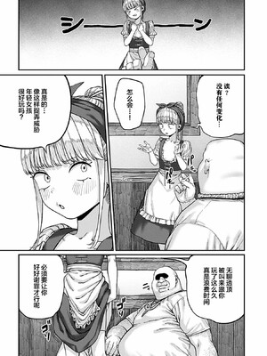 [pastime774]ユニークジョブ【種付けおじさん】を獲得しました【合本版】_174