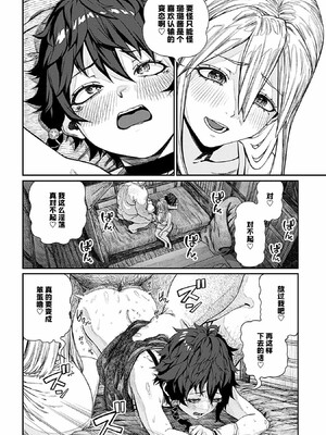 [pastime774]ユニークジョブ【種付けおじさん】を獲得しました【合本版】_267