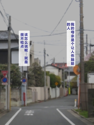 [逝印乳業 (逝印)] だらしない母は下半身もだらしない。 [个人汉化]_002