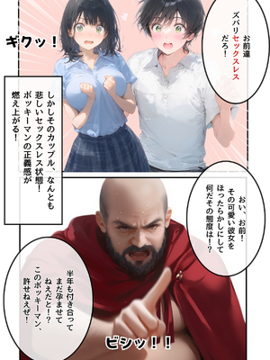 [AI][種付け出版] とんでも！ボッキーマン。〜彼氏の前で彼女を寝取ってボッキー！の巻〜_画像00009