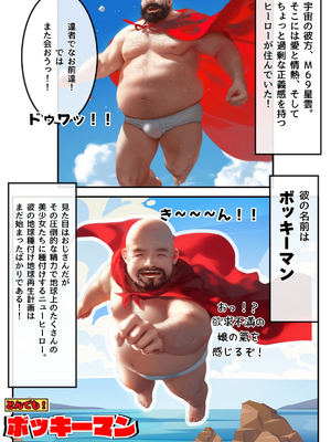 [AI][種付け出版] とんでも！ボッキーマン。〜彼氏の前で彼女を寝取ってボッキー！の巻〜_画像00136