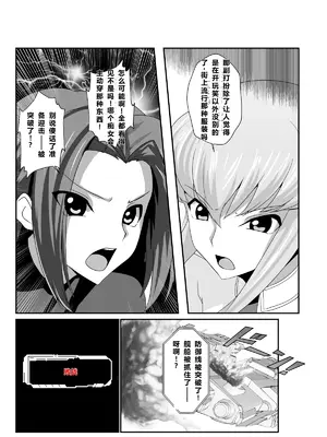 [妄想Caution (ダイアル)]スーパーMCウォーズ ~洗脳戦闘員出撃せよ!~[中国翻訳][粗碼]_010