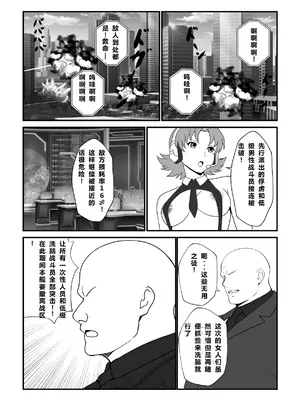 [妄想Caution (ダイアル)]スーパーMCウォーズ ~洗脳戦闘員出撃せよ!~[中国翻訳][粗碼]_030