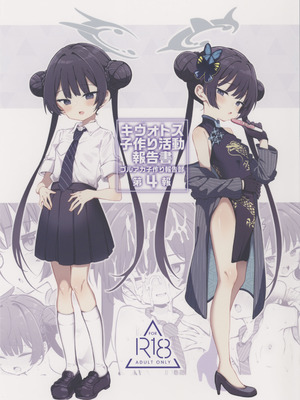 (せんせーのアーカイブ14) [Poison Gray (松竜太)] キヴォトス子作り活動報告書 ブルアカ子作り報告部 第4報 (ブルーアーカイブ)