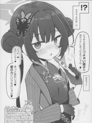 (せんせーのアーカイブ14) [Poison Gray (松竜太)] キヴォトス子作り活動報告書 ブルアカ子作り報告部 第4報 (ブルーアーカイブ)_11