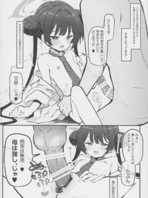 (せんせーのアーカイブ14) [Poison Gray (松竜太)] キヴォトス子作り活動報告書 ブルアカ子作り報告部 第4報 (ブルーアーカイブ)_13