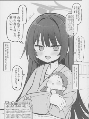 (せんせーのアーカイブ14) [Poison Gray (松竜太)] キヴォトス子作り活動報告書 ブルアカ子作り報告部 第4報 (ブルーアーカイブ)_20