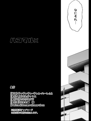 [X36丸ボックス] ギャギャギャ・ギャル・ハーレム2_56