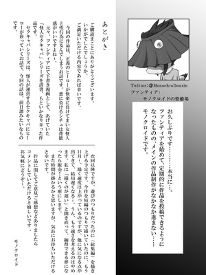 [monochroid (モノクロイド)] 戦隊ヒーロー快楽堕ち計画_55