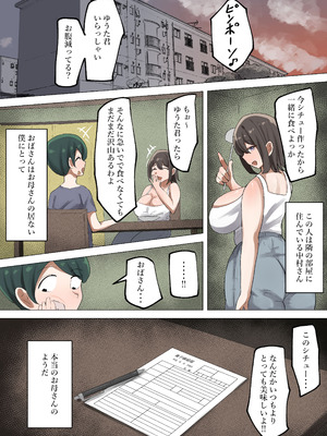 [丸井すくえあ (シャフレンメ)] ぼくが慕っていた隣のおばさんはただの変態ドスケベおばさんでした (オリジナル)_27