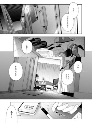 [林檎のなる木 (木瀬樹)] メルティングスノー -エピローグ- [無修正] [DL版]_006