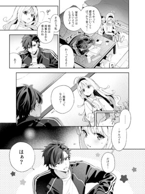 [林檎のなる木 (木瀬樹)] メルティングスノー -エピローグ- [無修正] [DL版]_008