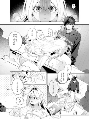 [林檎のなる木 (木瀬樹)] メルティングスノー -エピローグ- [無修正] [DL版]_023