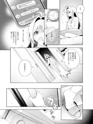 [林檎のなる木 (木瀬樹)] メルティングスノー -エピローグ- [無修正] [DL版]_048