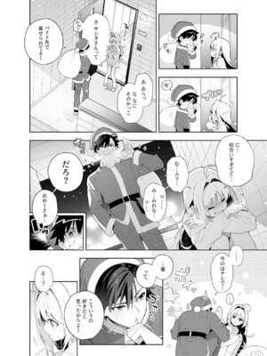 [林檎のなる木 (木瀬樹)] メルティングスノー -エピローグ- [無修正] [DL版]_050