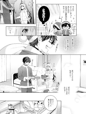 [林檎のなる木 (木瀬樹)] メルティングスノー -エピローグ- [無修正] [DL版]_053