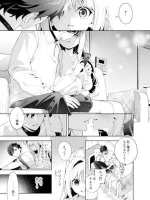 [林檎のなる木 (木瀬樹)] メルティングスノー -エピローグ- [無修正] [DL版]_055